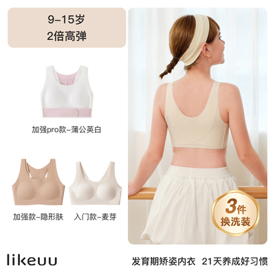 likeuu女童内衣青春发育期背心学生少女文胸青少年驼背矫正神器 — 6