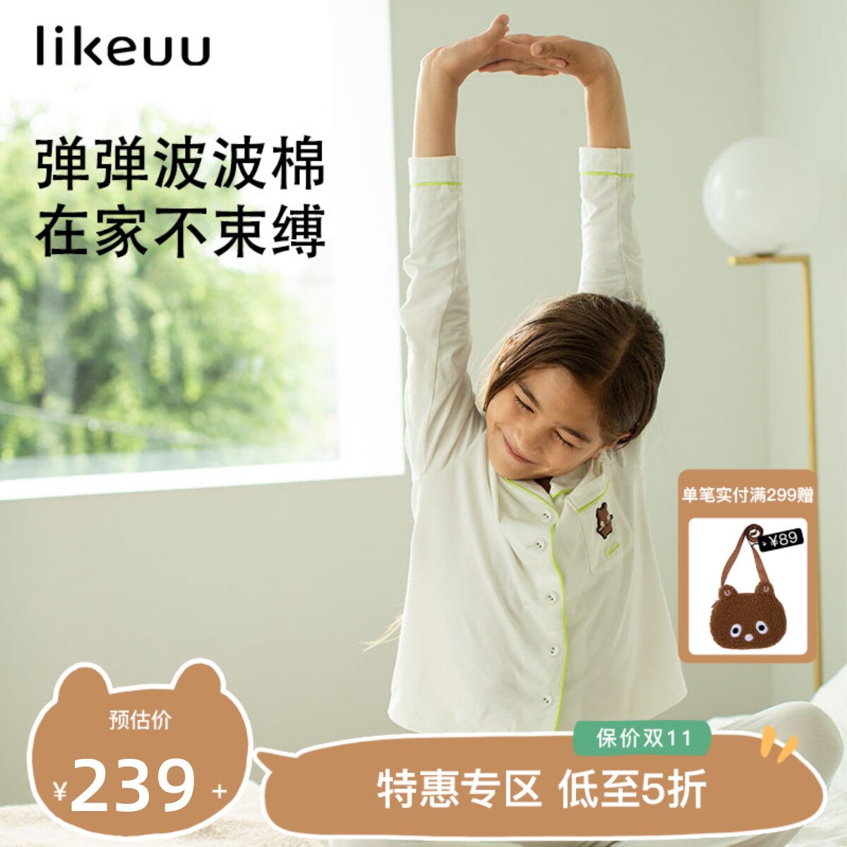 ubras旗下likeuu男女童儿童家居服小熊艺术家2023秋季开衫套装属于什么档次？