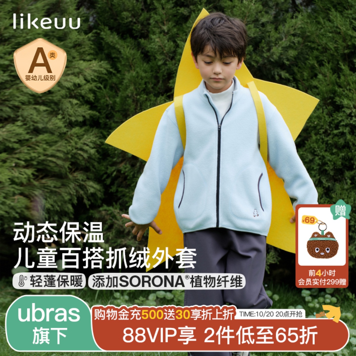 ubras旗下likeuu儿童抓绒衣