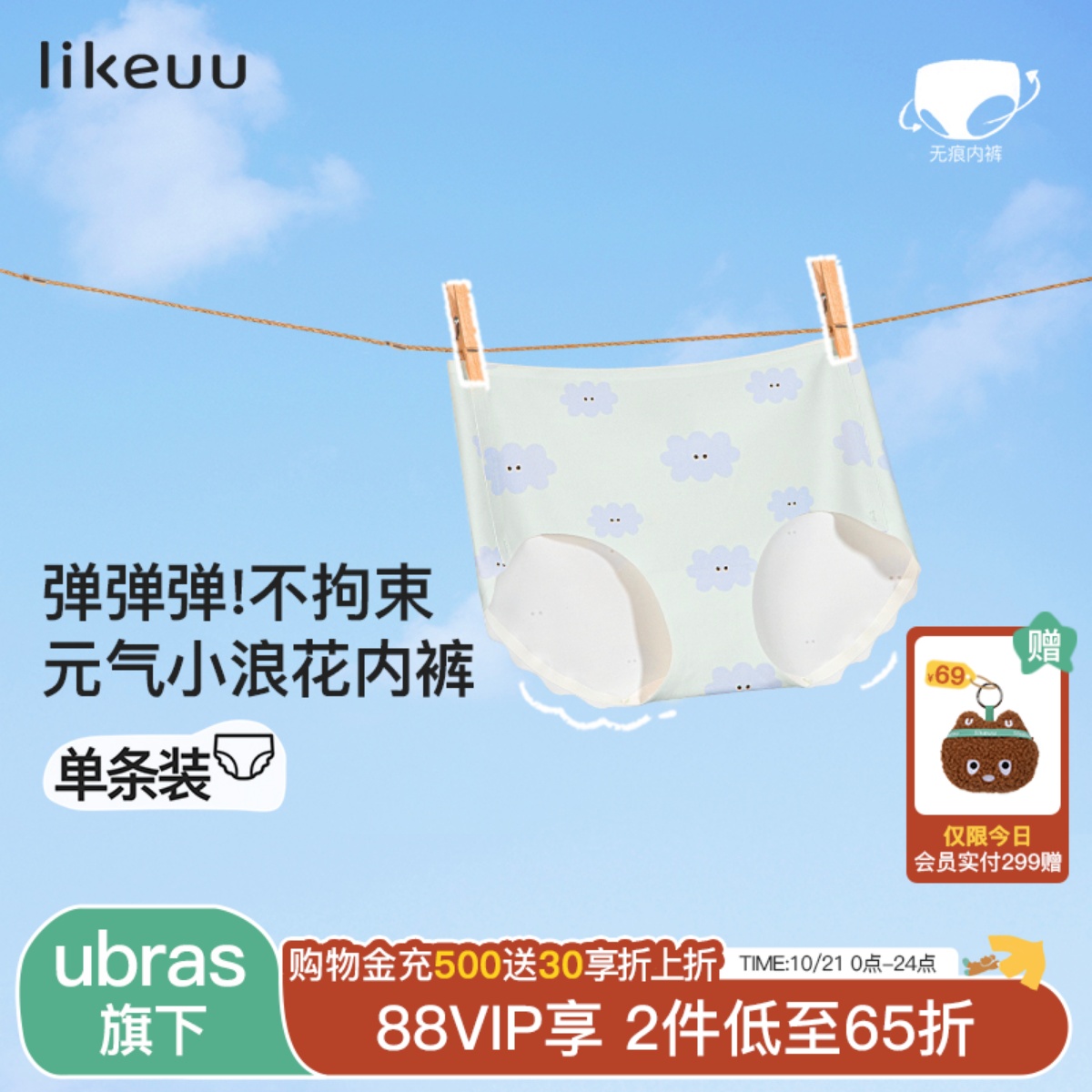 likeuu少女青春发育期无尺码内裤