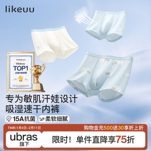 【莫代尔】likeuu儿童内裤男童a类中大童女学生莱赛尔四角平角裤