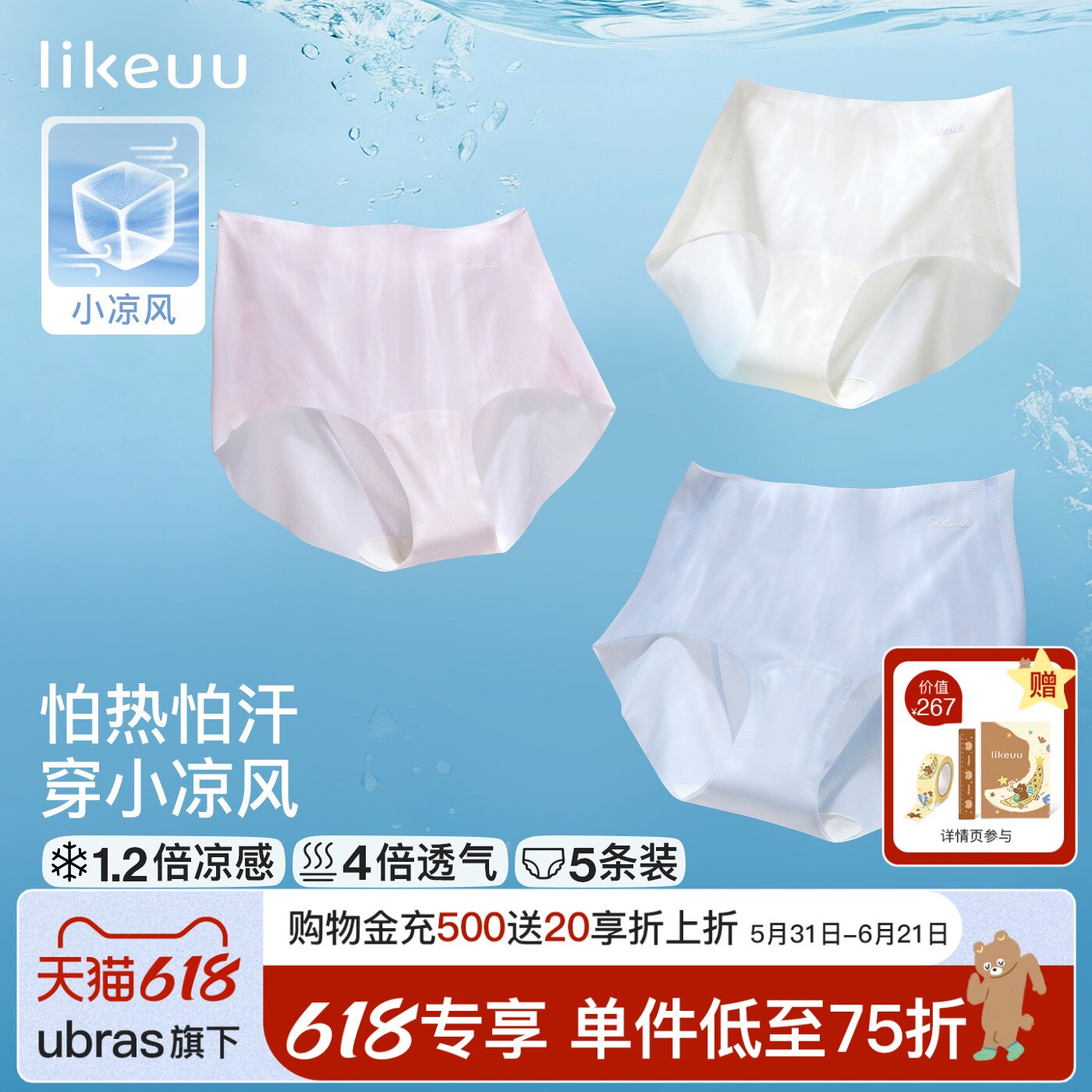 【小凉风】likeuu无痕甩甩干儿童内裤女童薄抗菌三角发育学生短裤