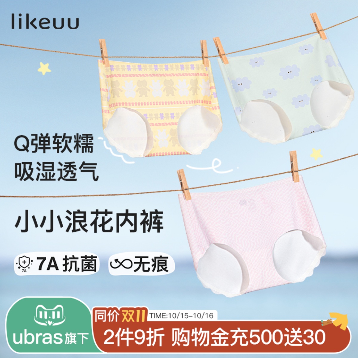 likeuu小浪花女童内裤