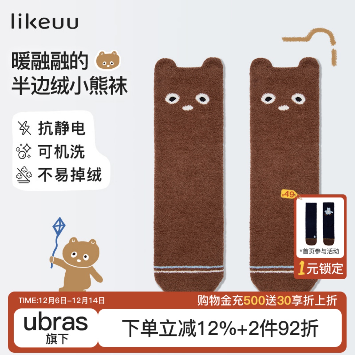 likeuu好奇小熊半边绒家居袜