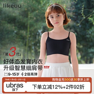 likeuu细肩带女童内衣青春发育期初中学生小背心青少年少女文胸