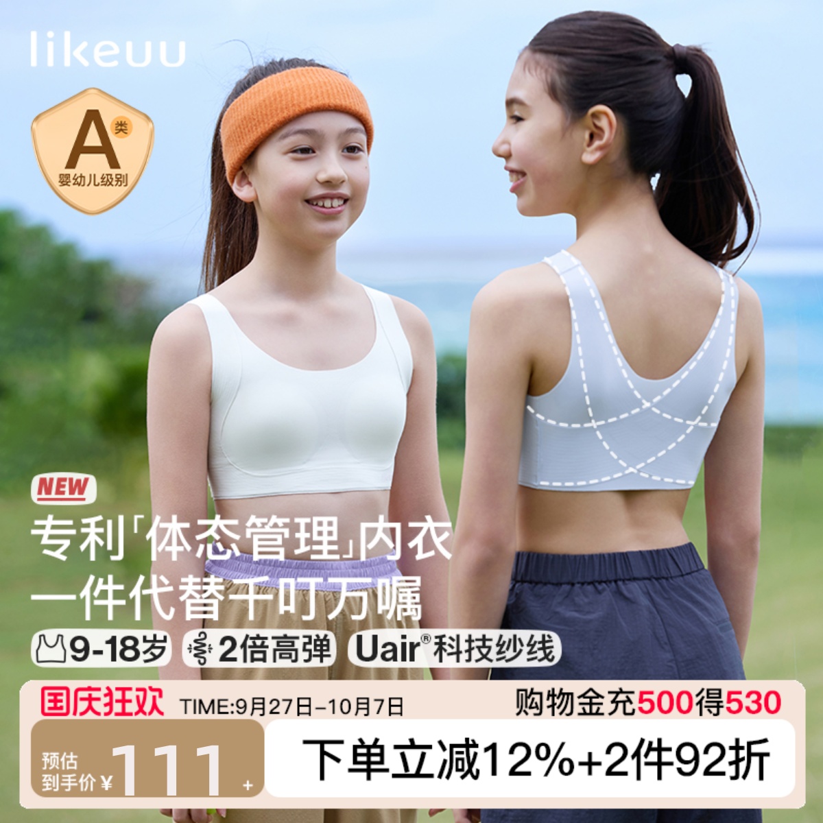 likeuu儿童发育期矫姿内衣