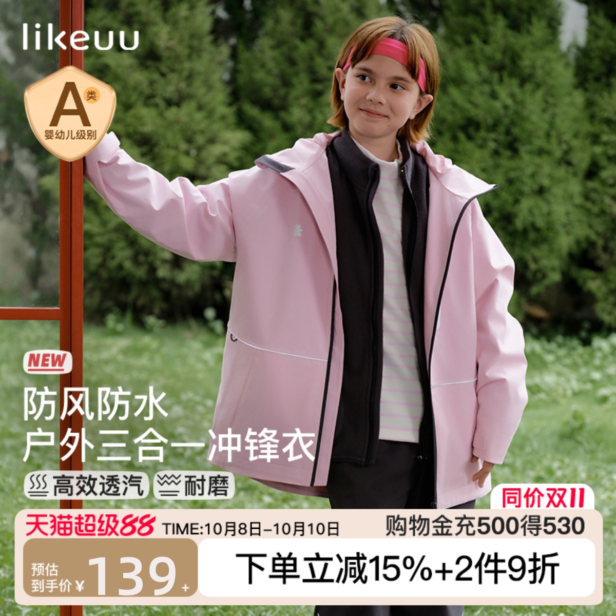 likeuu儿童三合一冲锋衣防风