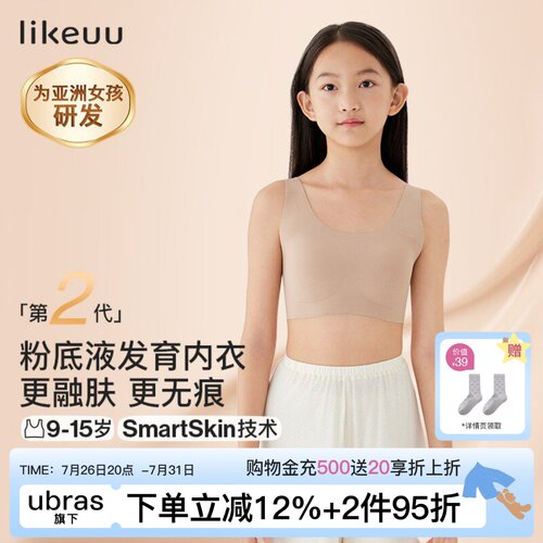 likeuu特调【隐形】粉底液内衣