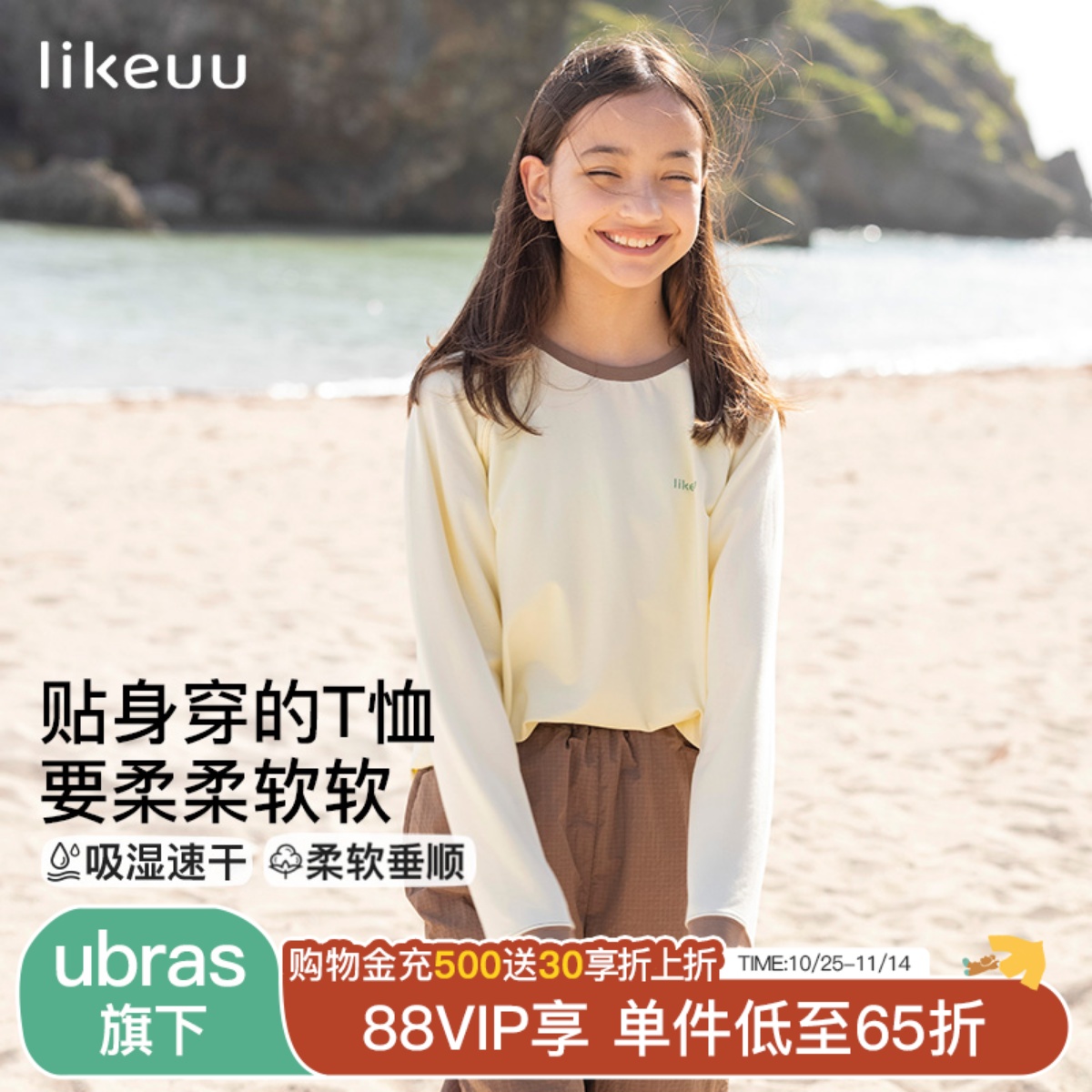 ubras旗下likeuu男女童吸湿速干圆领短袖长袖T恤儿童初高中学生