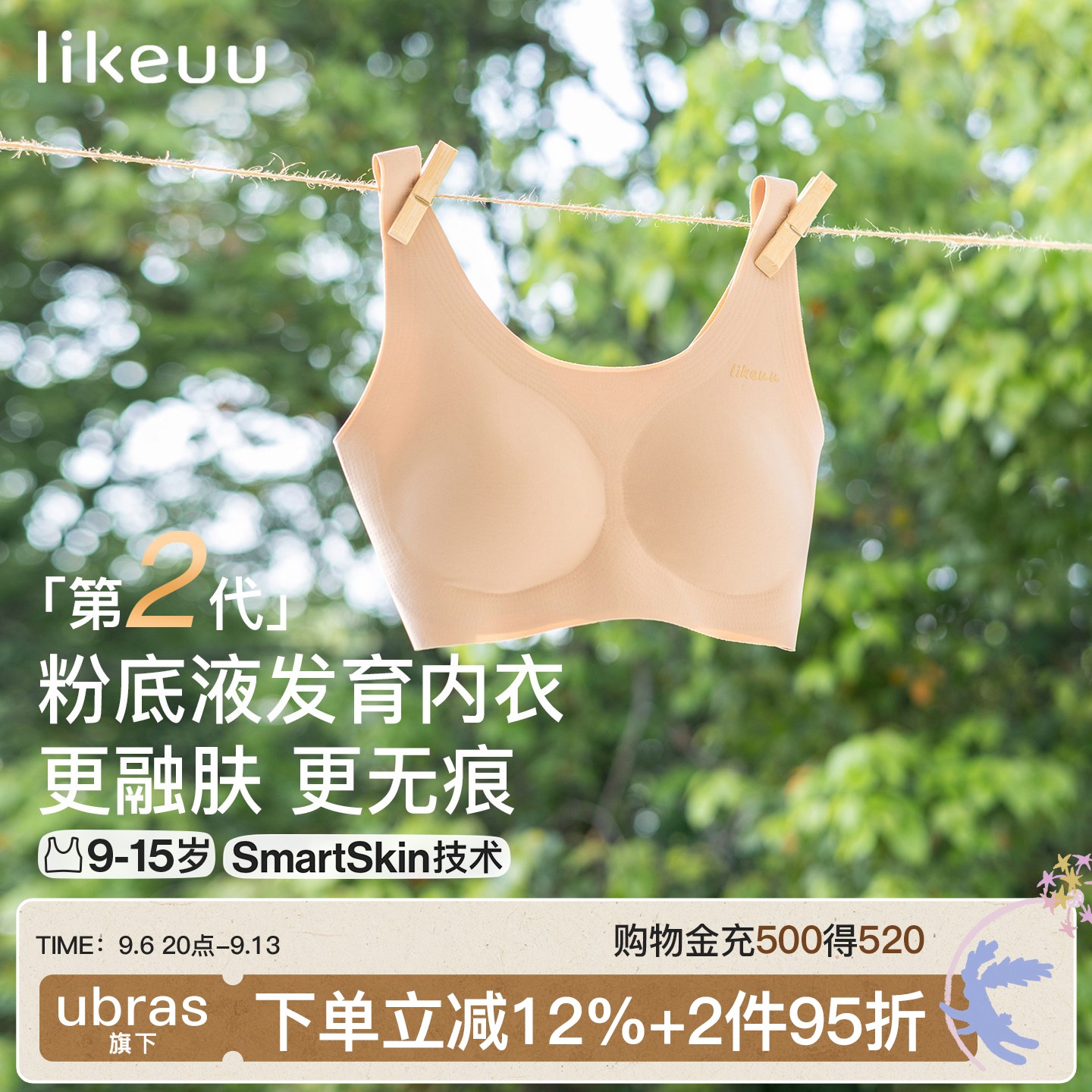 likeuu特调【隐形】粉底液内衣图片