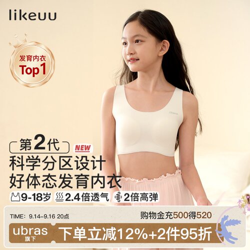 likeuu儿童发育内衣女童小背心
