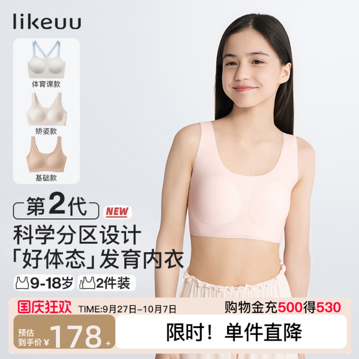 likeuu少女无尺码小凉风文胸