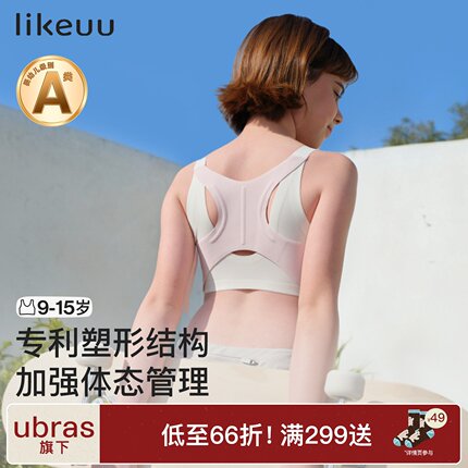 likeuu女童内衣青春发育期背心学生少女文胸青少年驼背矫正神器