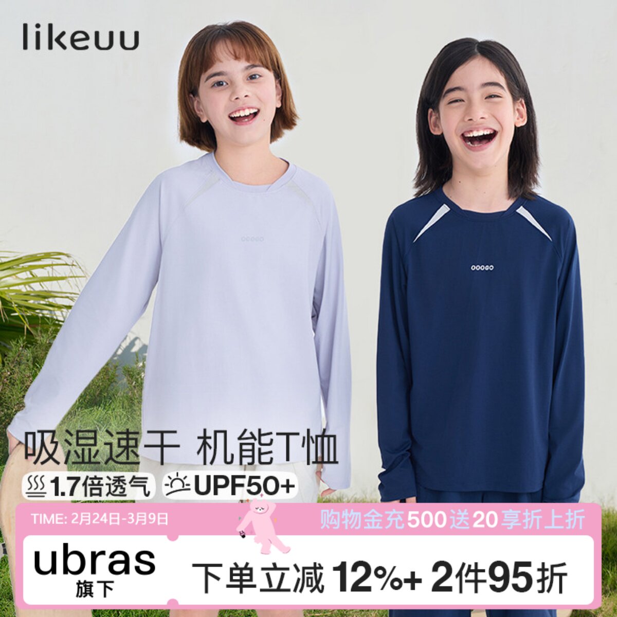 【机能衣】likeuu儿童运动衣男女童户外训练T恤长袖透气防晒上衣
