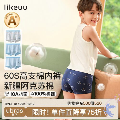 likeuu儿童60S高支棉纯棉内裤