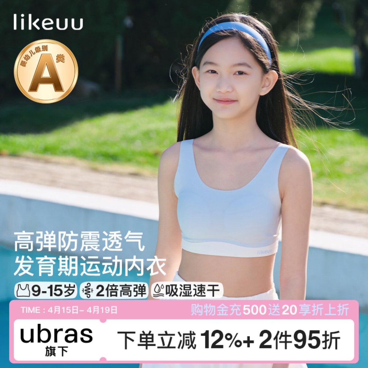 likeuu少女运动内衣a类初高中学生女大童撞色抹胸背心发育期文胸