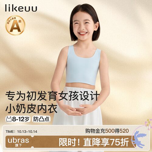 likeuu一阶段小奶皮儿童内衣