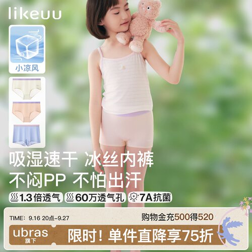 likeuu儿童冰丝内裤夏季薄款