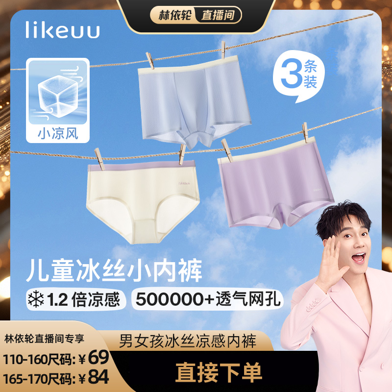 男女童likeuu儿童内裤