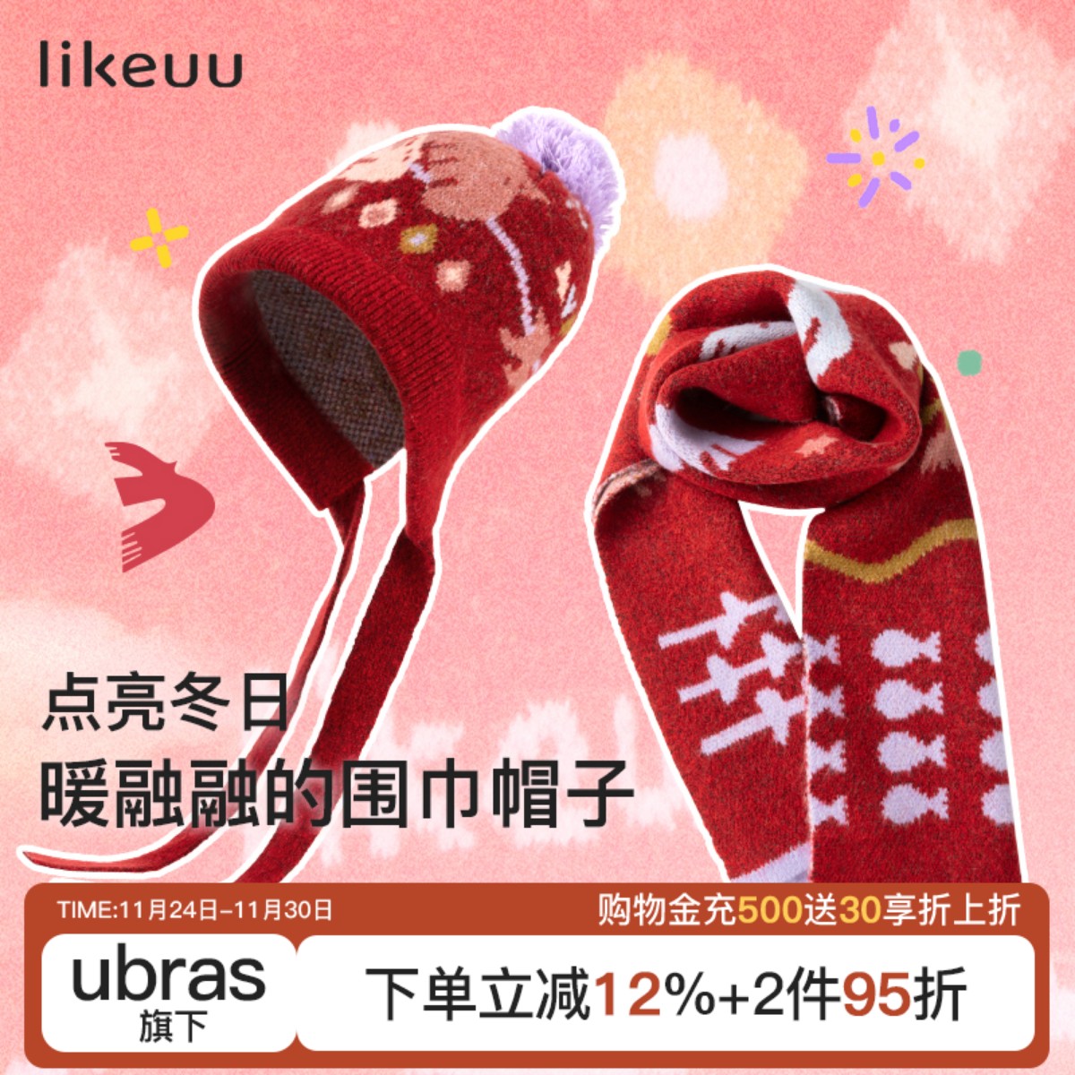 【特惠】likeuu儿童红色扑扑鸟围巾帽子披肩锦鲤女童本命年