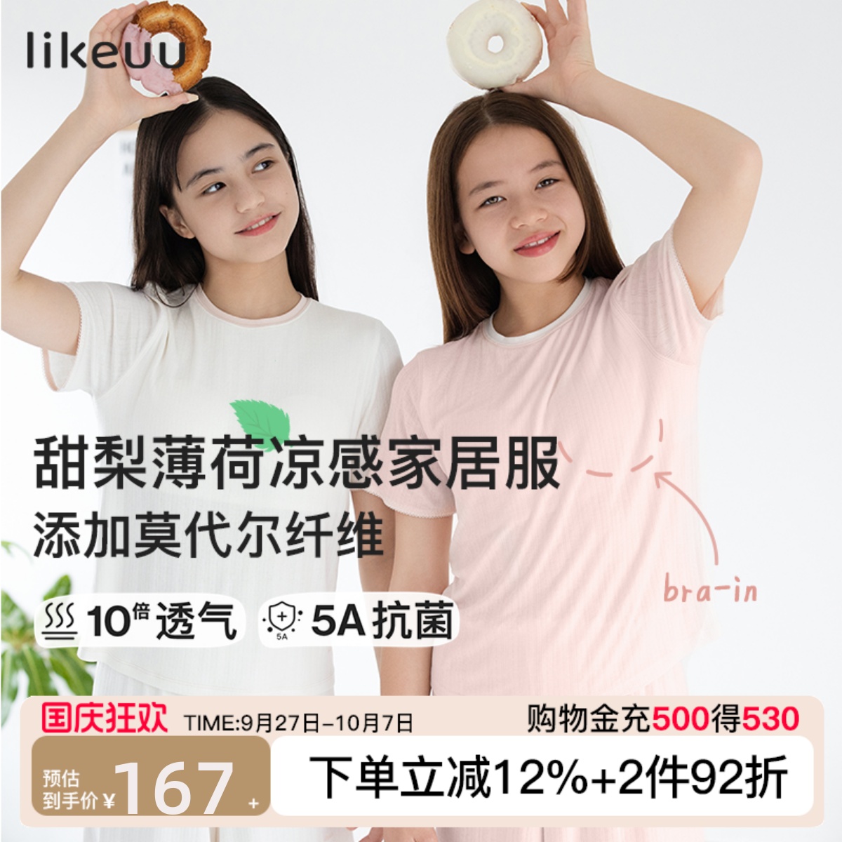 likeuu儿童透气凉感家居服