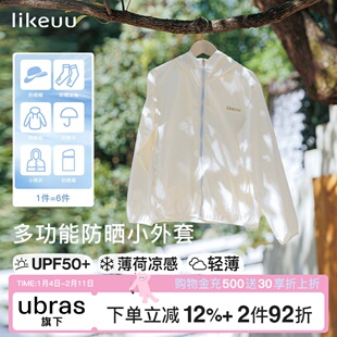 likeuu儿童防晒衣凉感外套薄款夏季男女童皮肤衣服防紫外线UPF50+