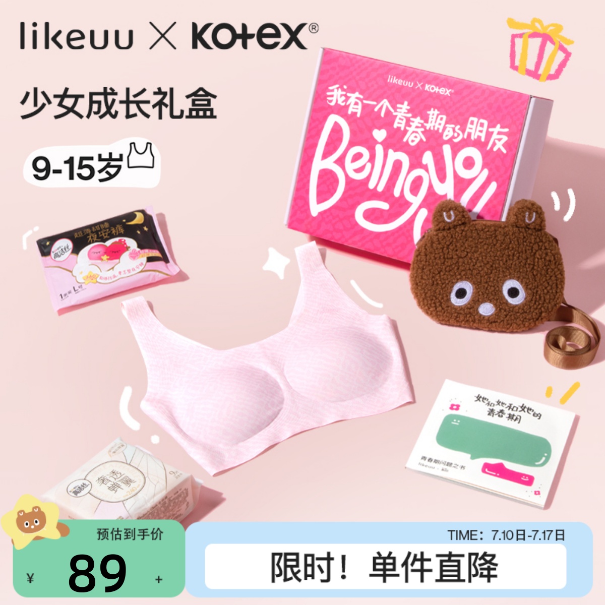 likeuu联名发育期礼盒