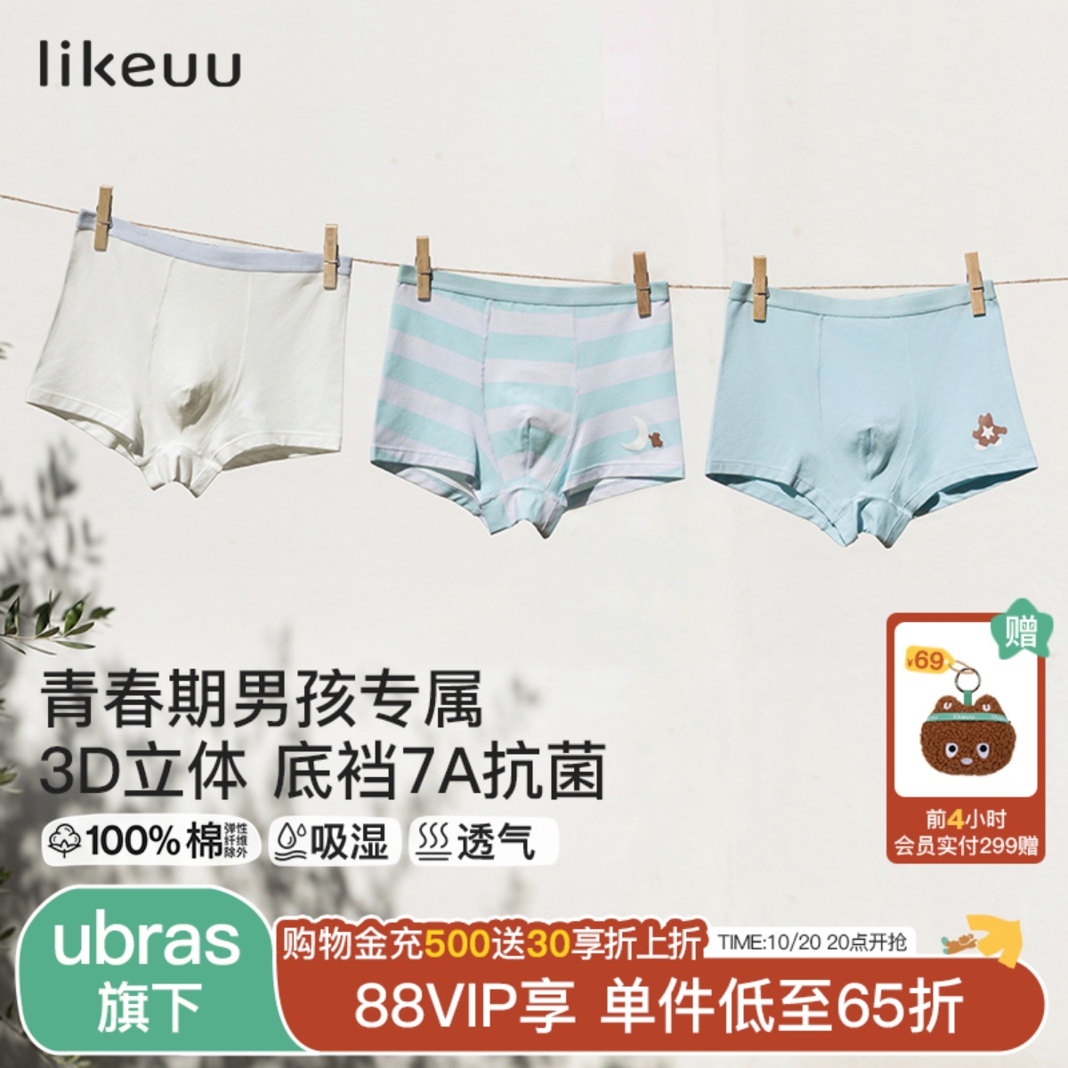 likeuu男中大童纯棉7A级抗菌内裤