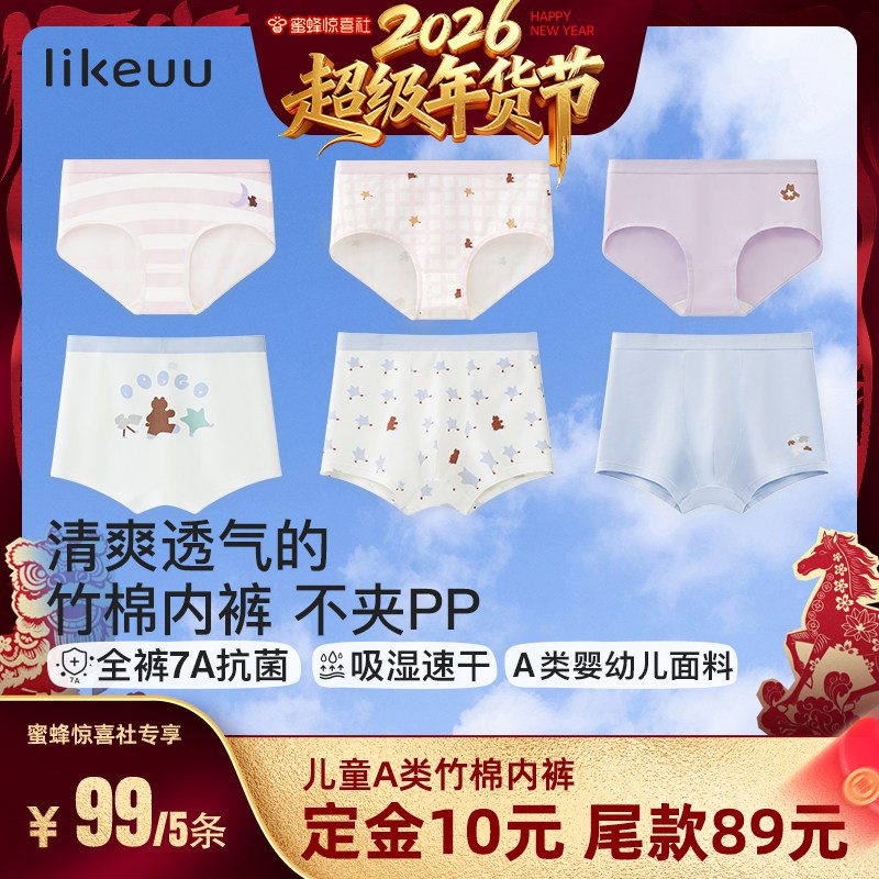 【超级年货节】ubras旗下likeuu儿童内裤柔软透气青少年三平角dr,童装/婴儿装/亲子装,内裤,淘宝优惠券,粉丝福利购,淘宝优惠卷