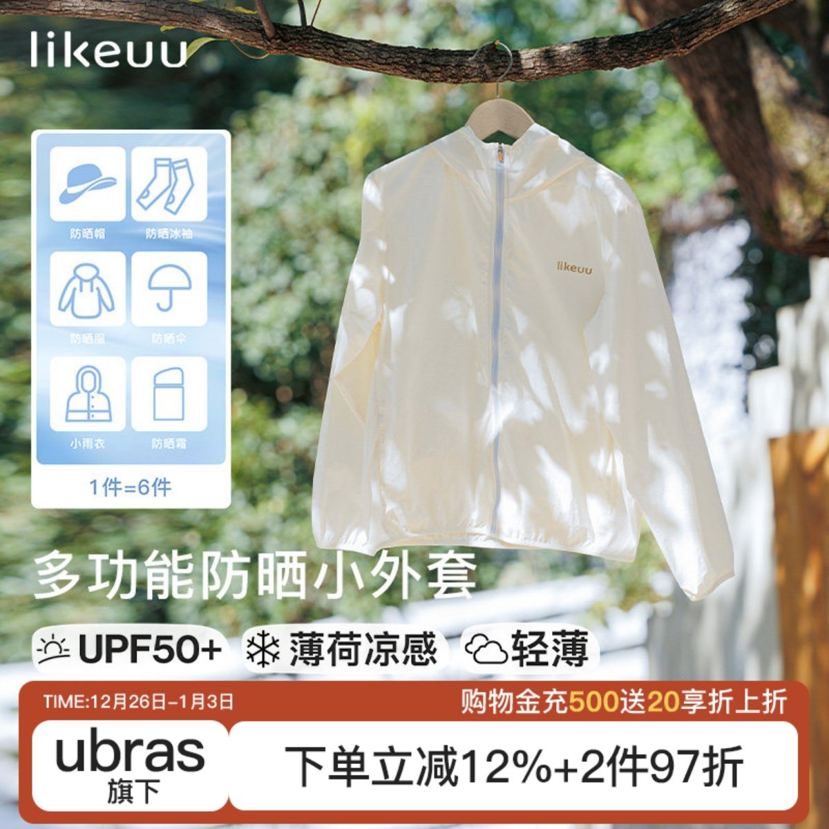 likeuu儿童防晒衣凉感外套薄款夏季男女童皮肤衣服防紫外线UPF50+