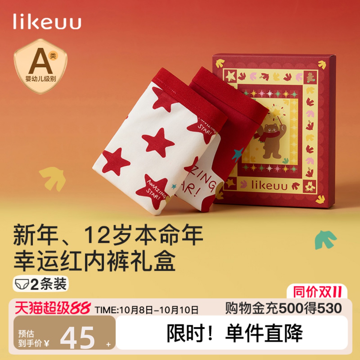 likeuu儿童内裤男童红色本命年