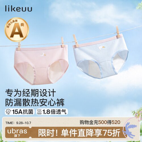 likeuu少女生理期安心裤
