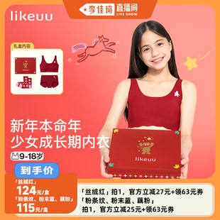 ubras旗下likeuu新年红色少女内衣礼盒dr 李佳琦直播间
