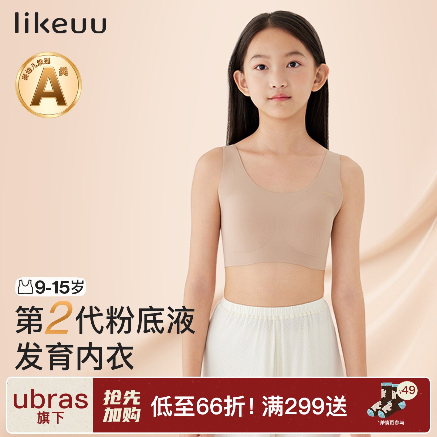 ubras儿童likeuu少女内衣粉底液隐形文胸学生女大童发育期小背心