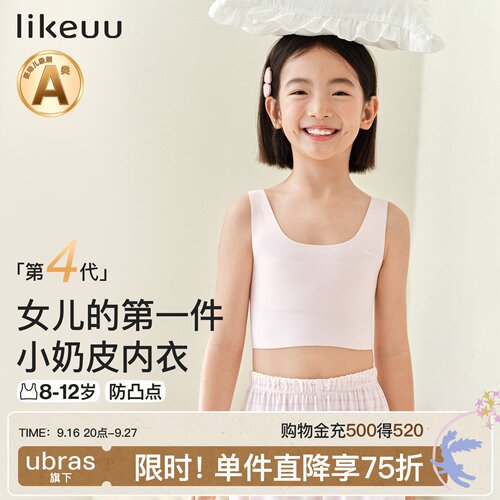 likeuu一阶段小奶皮儿童内衣