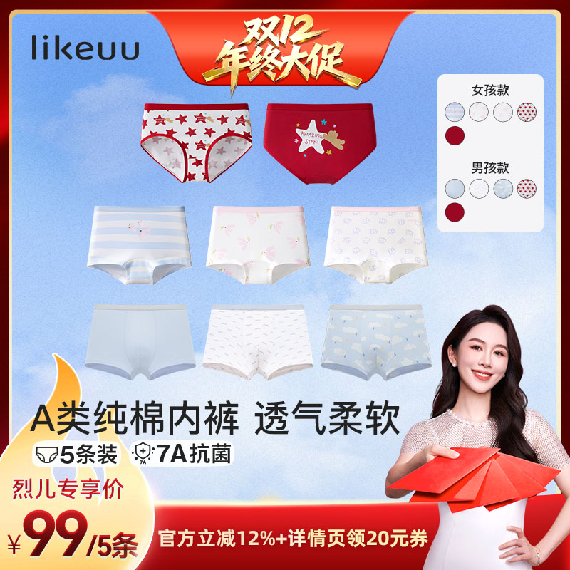 儿童内裤礼盒likeuu本命年红色