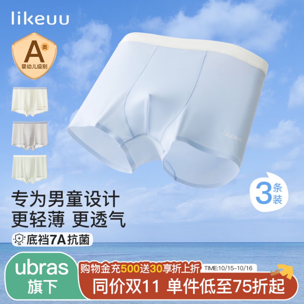 likeuu儿童内裤轻薄透气