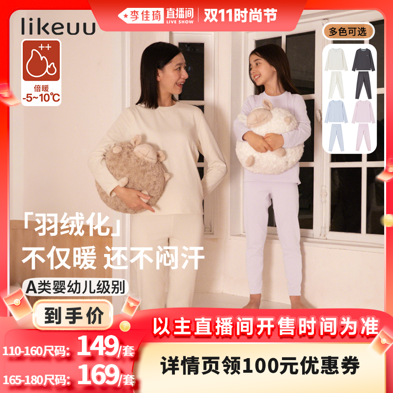【直播专享】likeuu「羽绒化」保暖套装秋衣裤亲子dr