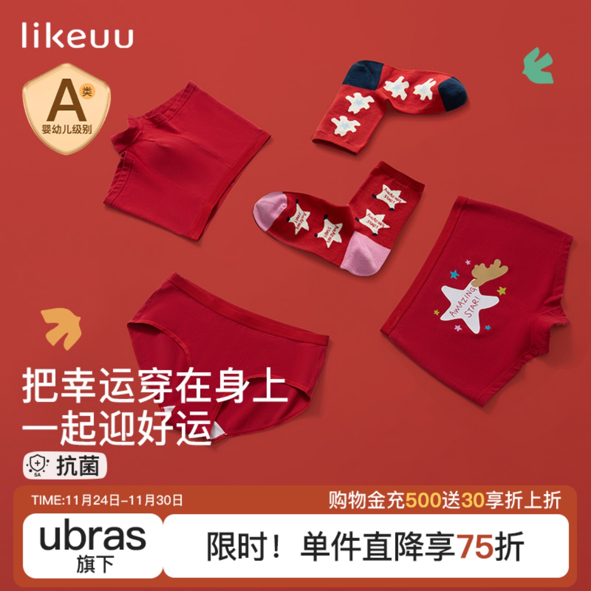 likeuu儿童内裤袜子男女童礼盒红色本命年25新款发育期小学生礼物