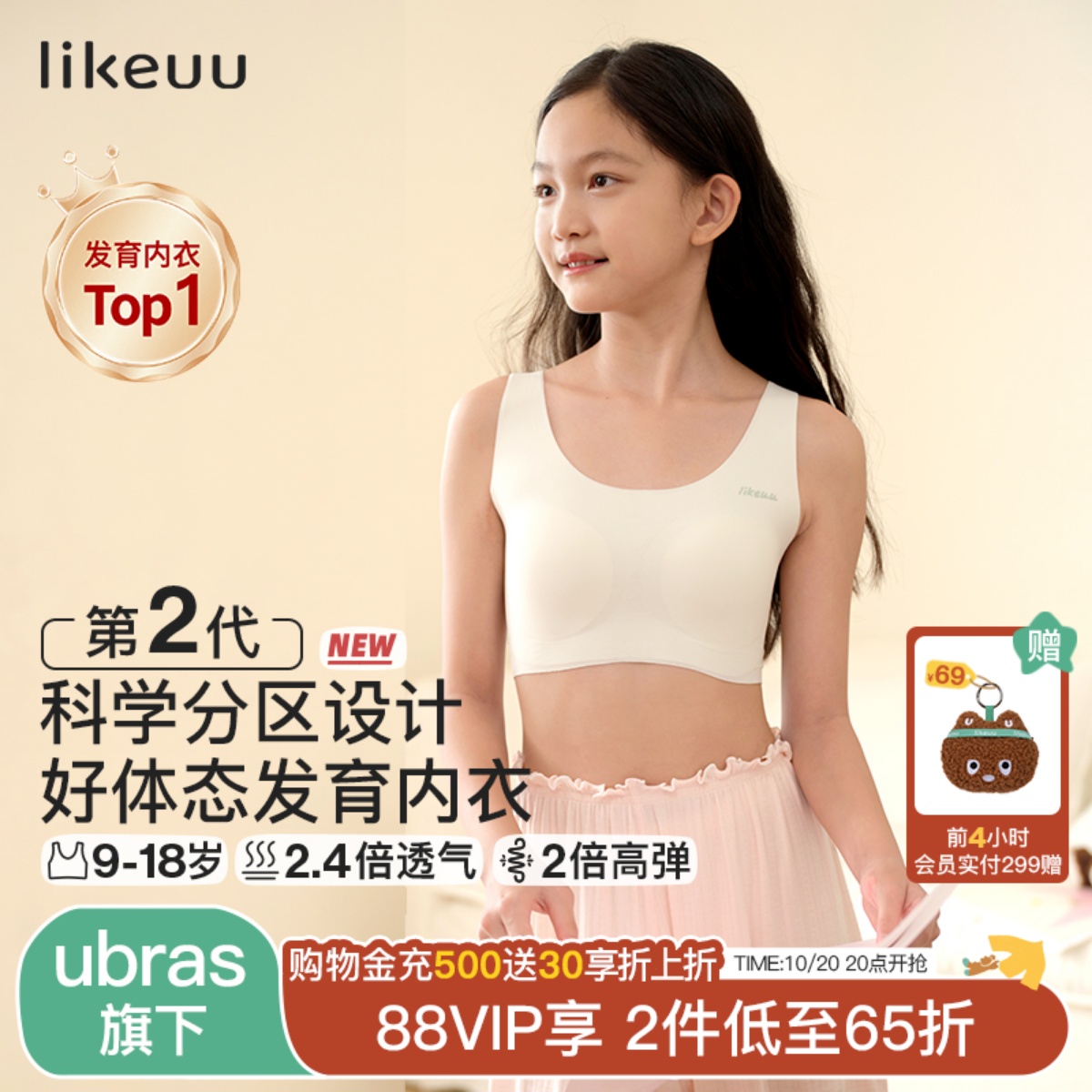 likeuu儿童发育内衣女童小背心