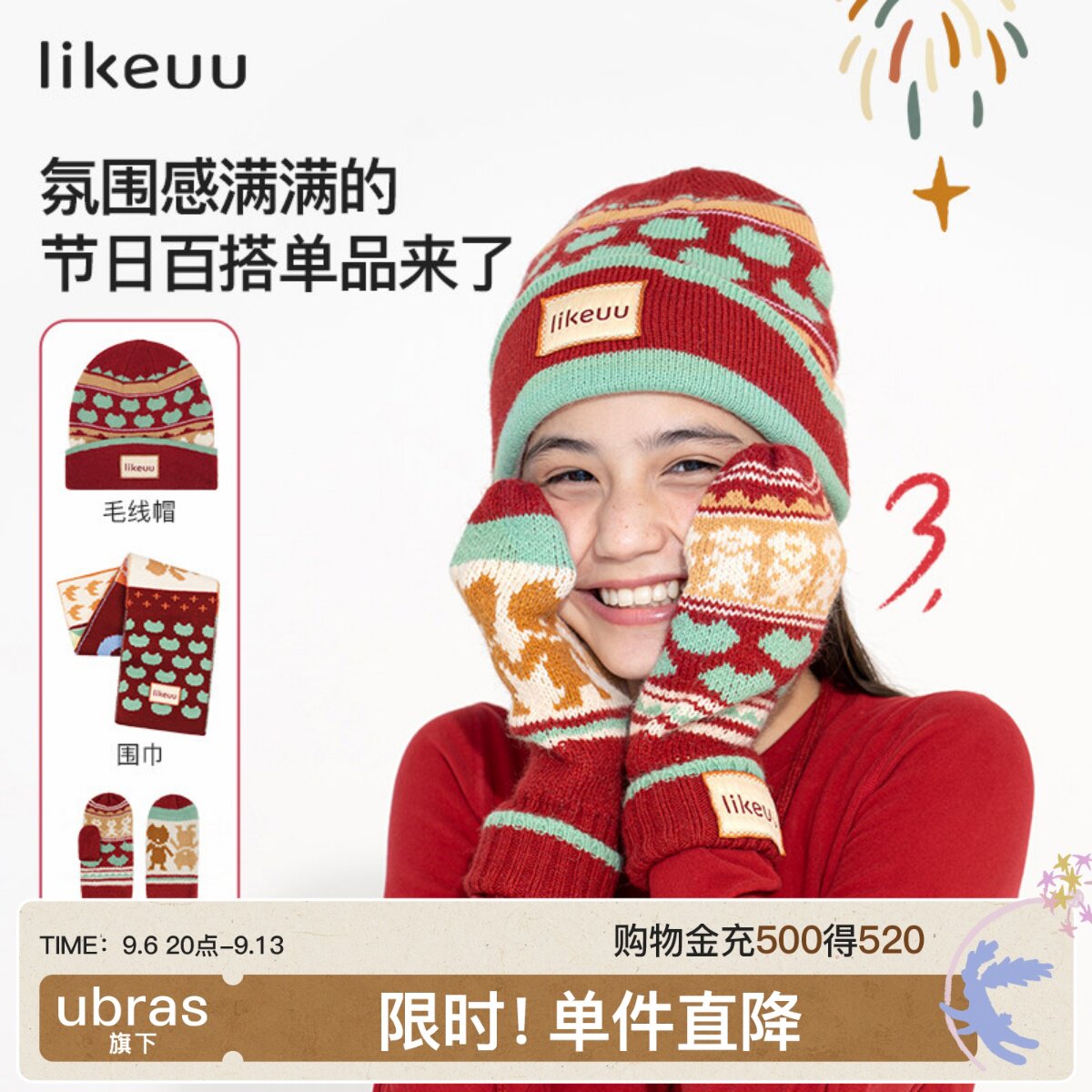 likeuu新年红色毛线帽子围巾手套龙年抱抱系列男女中大童秋冬百搭