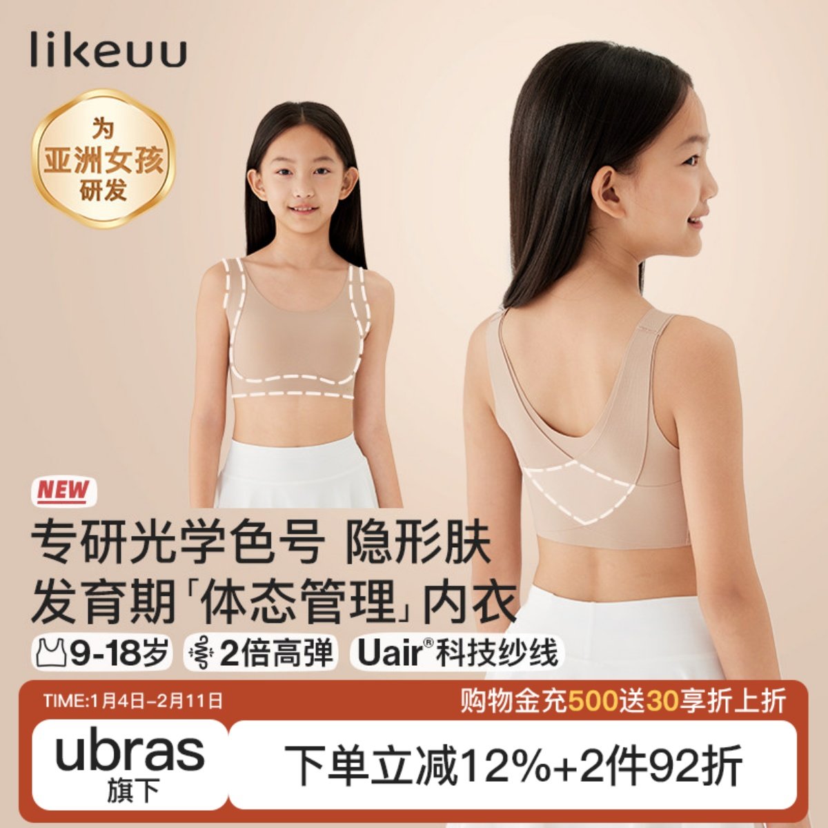 likeuu儿童内衣粉底液隐形初高中学生少女文胸发育期青少年小背心