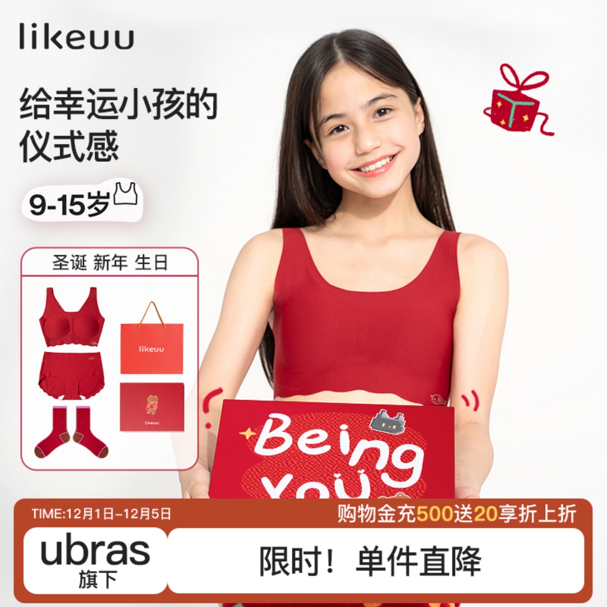 ubras旗下likeuu联名带娃礼盒红色发育期女童内衣中学生小学生