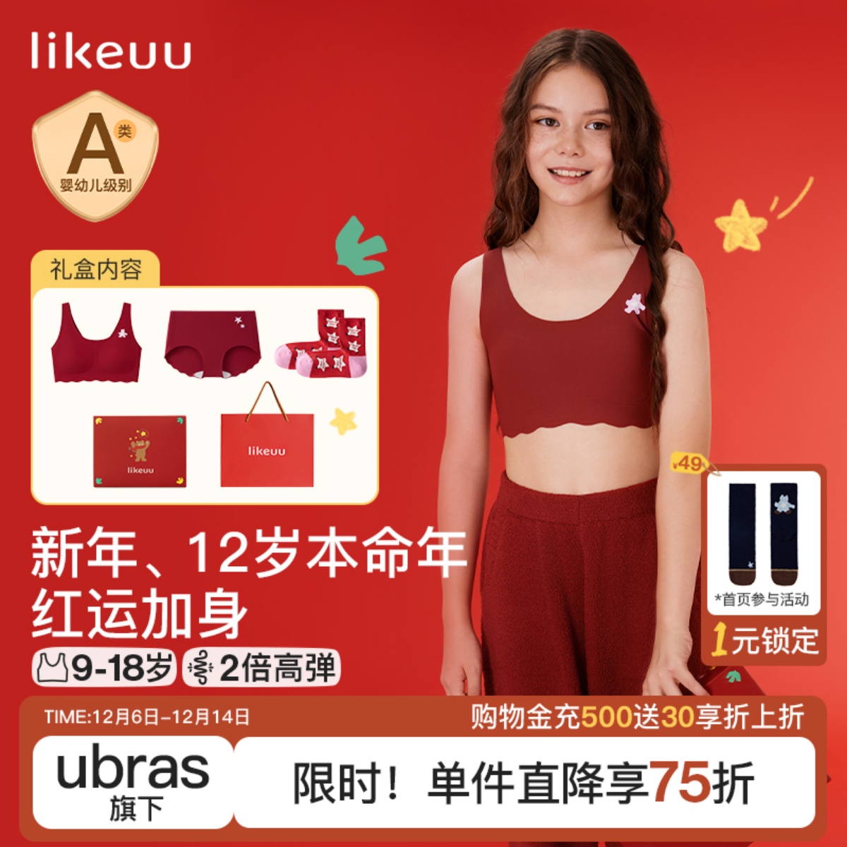 likeuu儿童本命年红色内衣套装