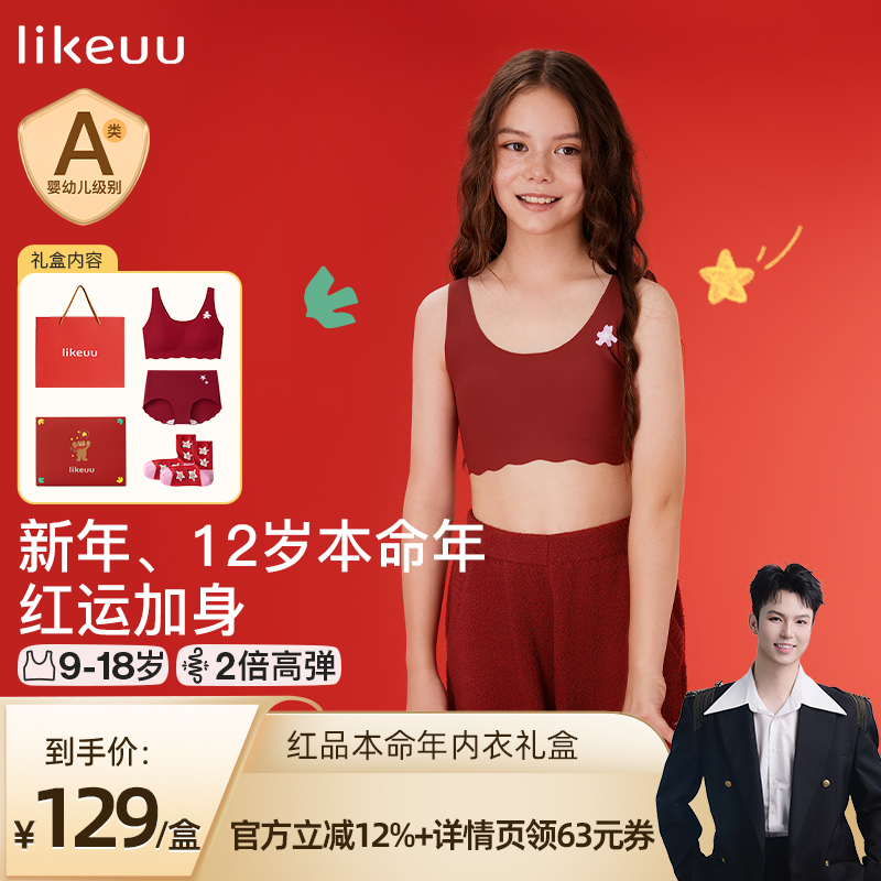 likeuu儿童本命年红色内衣套装
