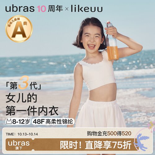 likeuu一阶段儿童内衣