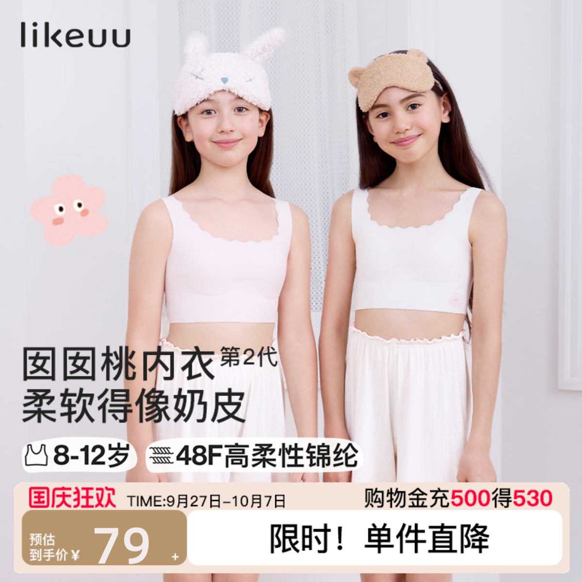 likeuu一阶段儿童内衣
