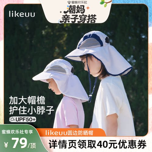 【蜜蜂欢乐社】ubras旗下likeuu防晒帽男女童超大帽檐dr
