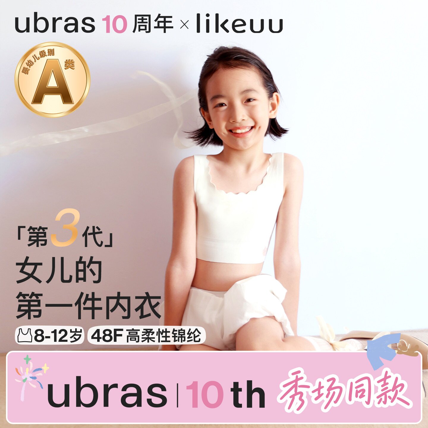 likeuu儿童内衣一阶段囡囡桃女大童发育期防凸点学生小背心a类