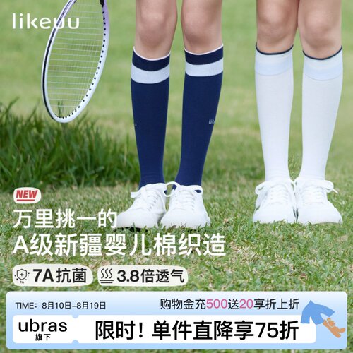likeuu男女童运动小腿袜